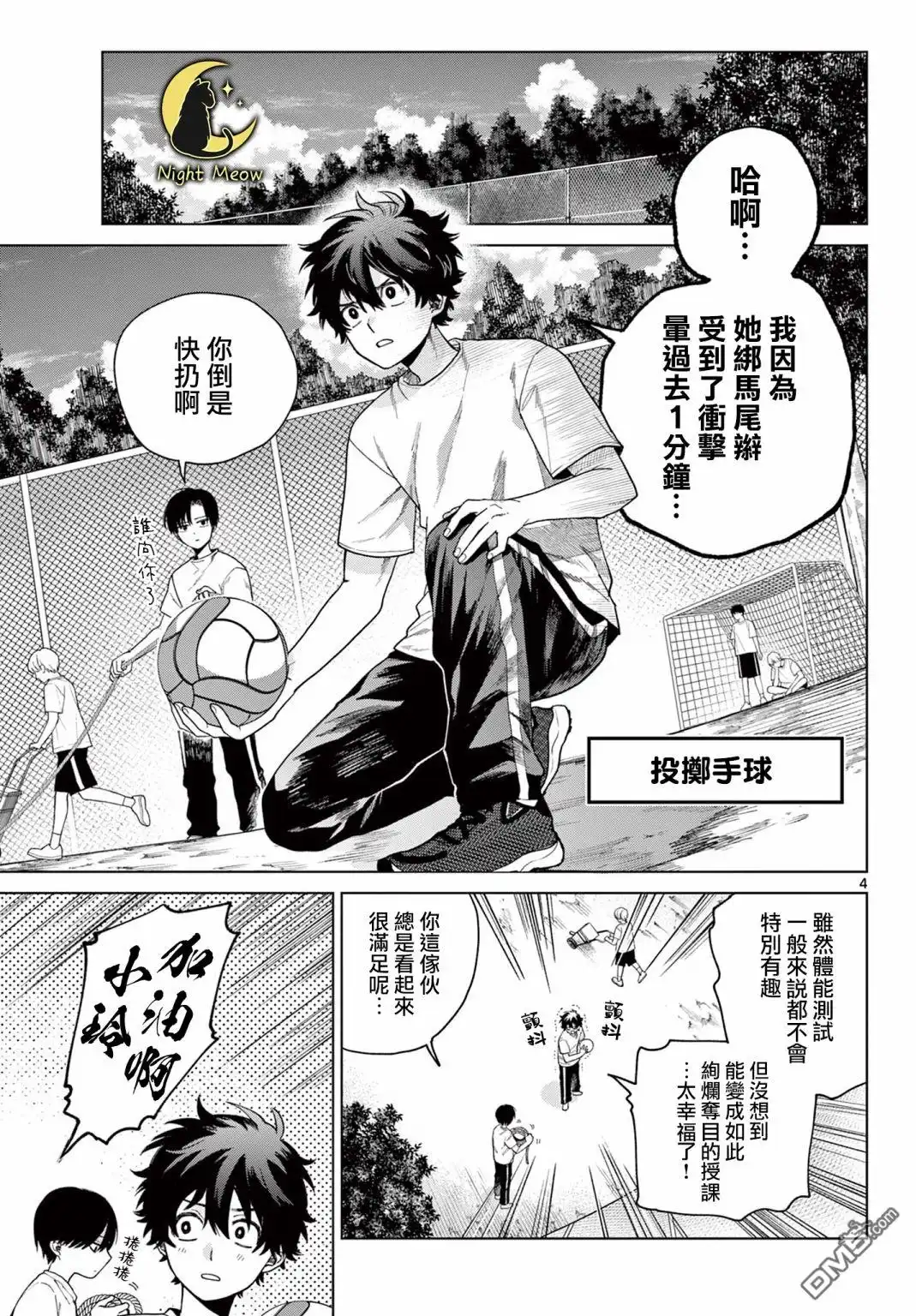 《百濑玲的初恋破裂中》第4话 第4页