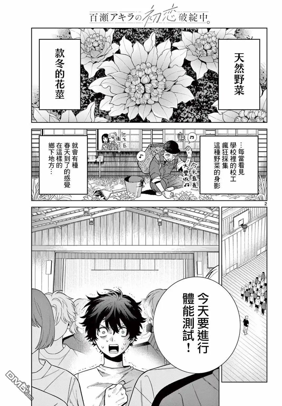 《百濑玲的初恋破裂中》第4话 第2页
