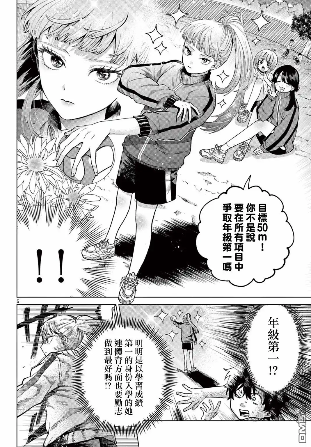 《百濑玲的初恋破裂中》第4话 第5页