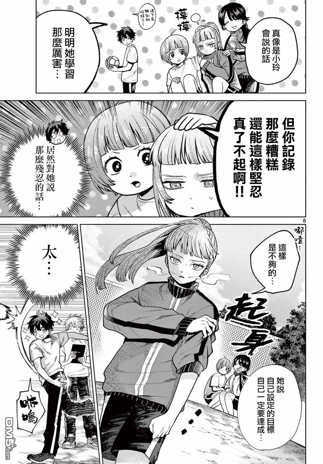 《百濑玲的初恋破裂中》第4话 第8页