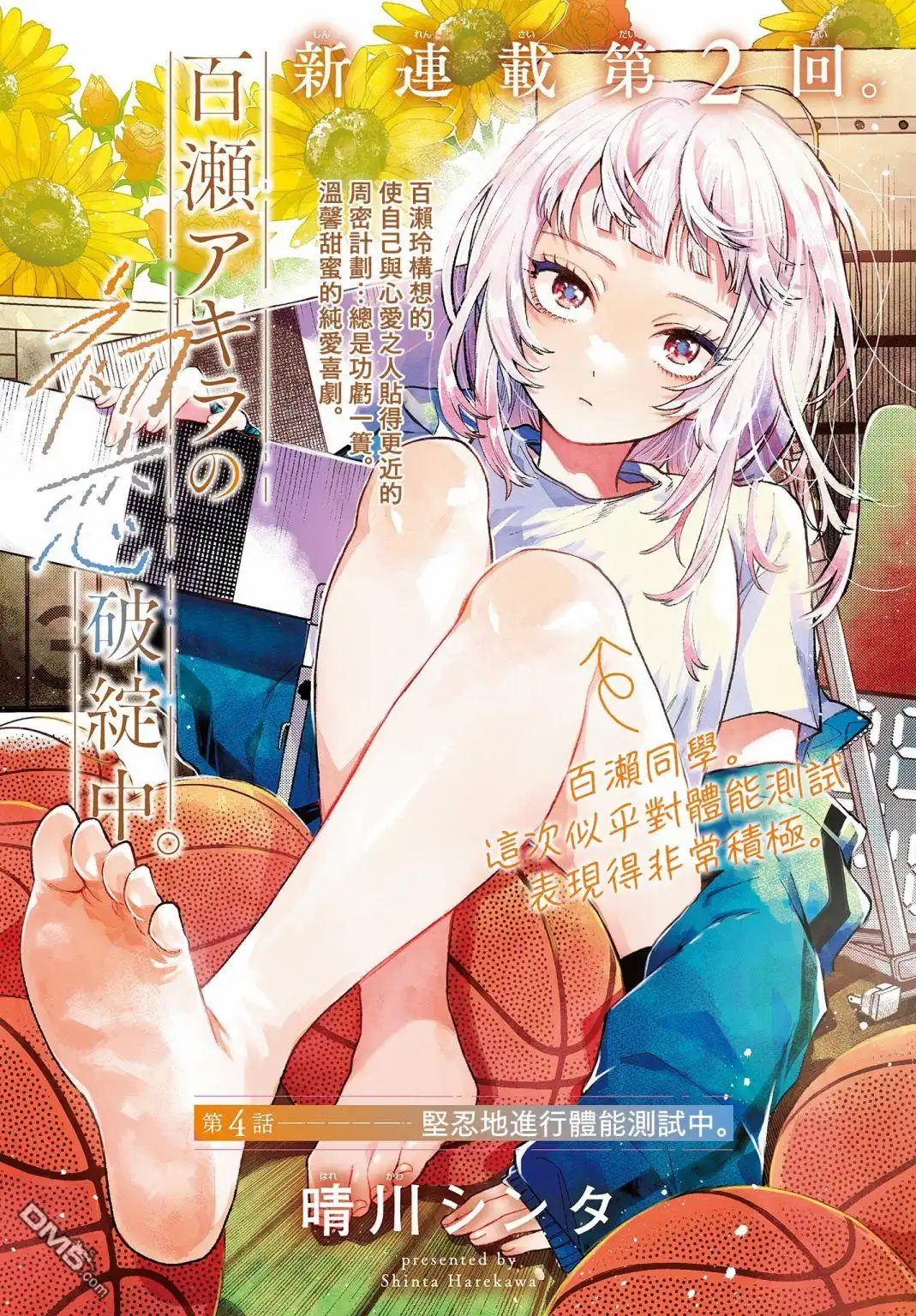 《百濑玲的初恋破裂中》第4话 第1页