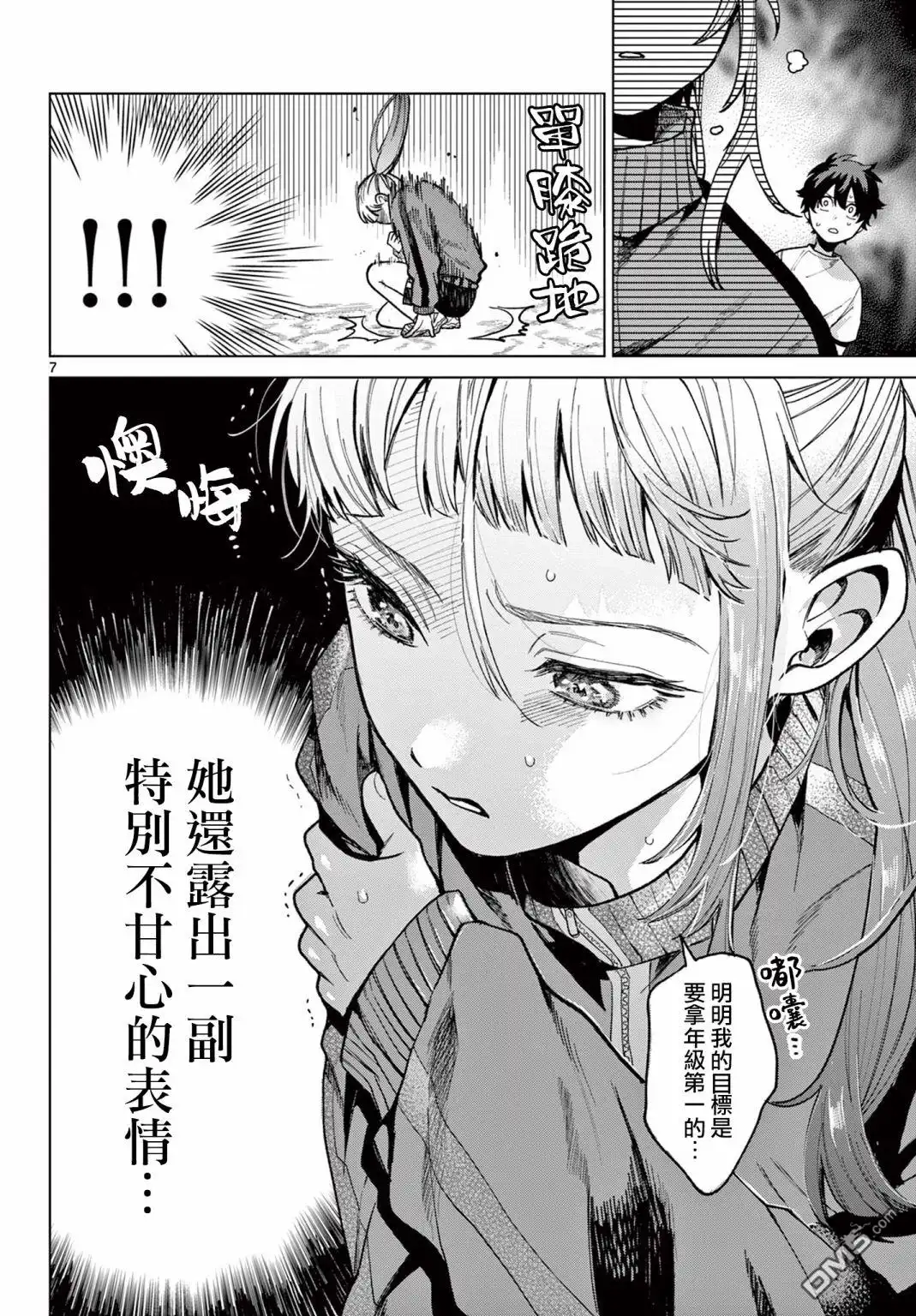 《百濑玲的初恋破裂中》第4话 第7页