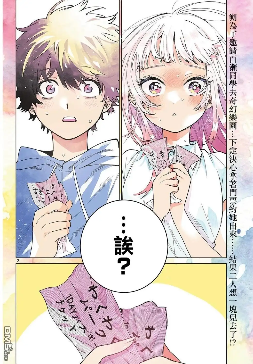 《百濑玲的初恋破裂中》第40话 第2页