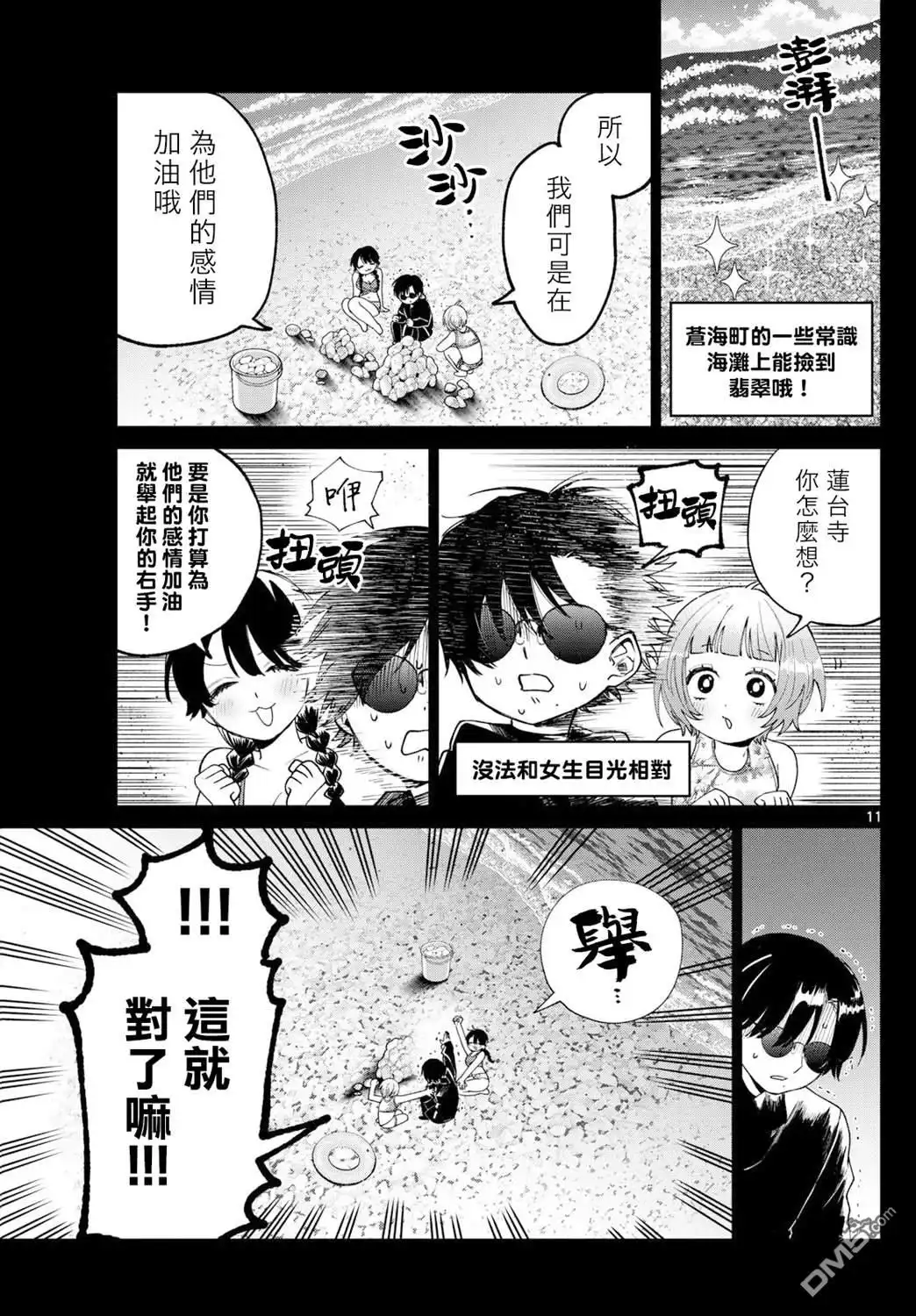 《百濑玲的初恋破裂中》第40话 第11页