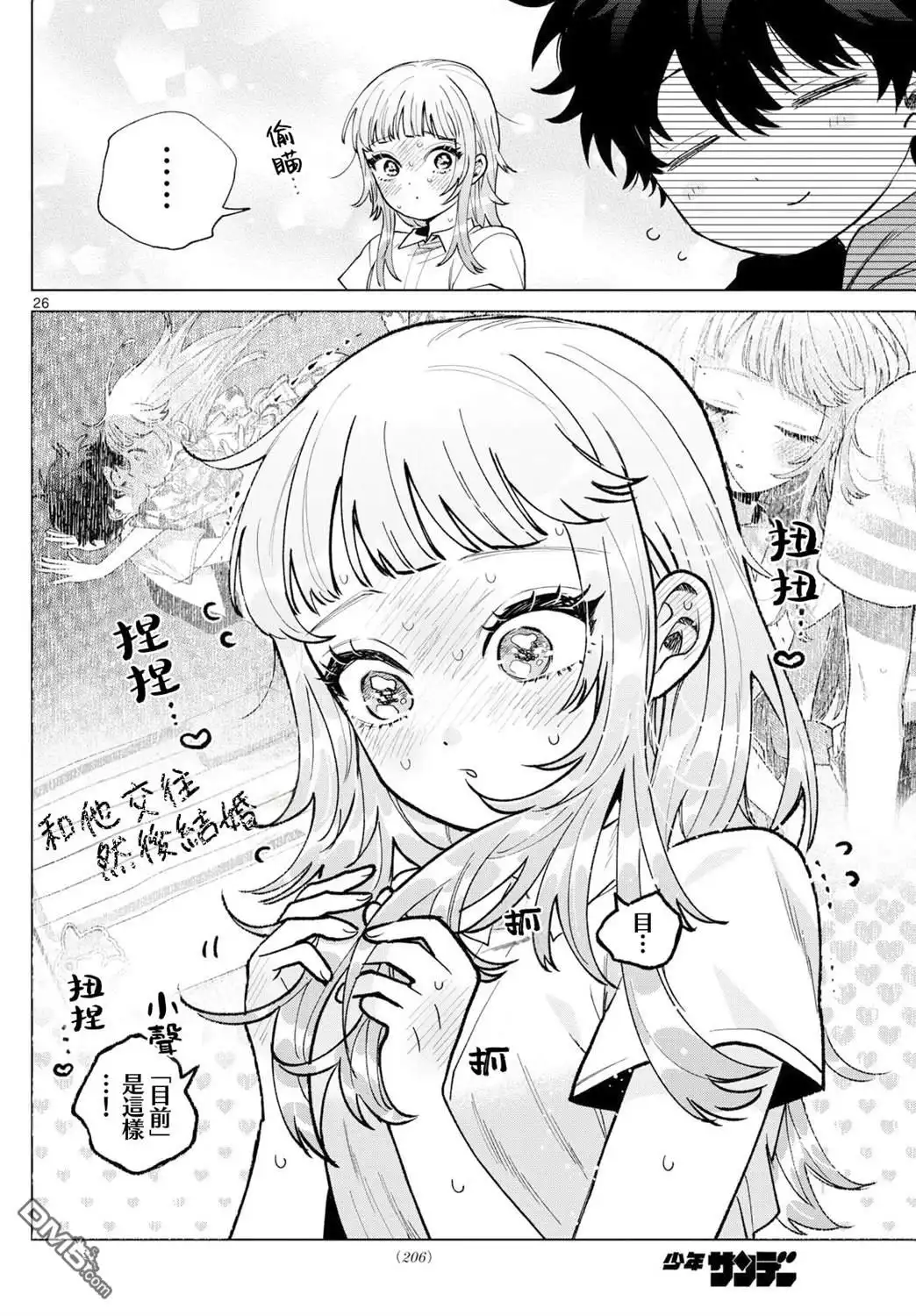 《百濑玲的初恋破裂中》第40话 第26页
