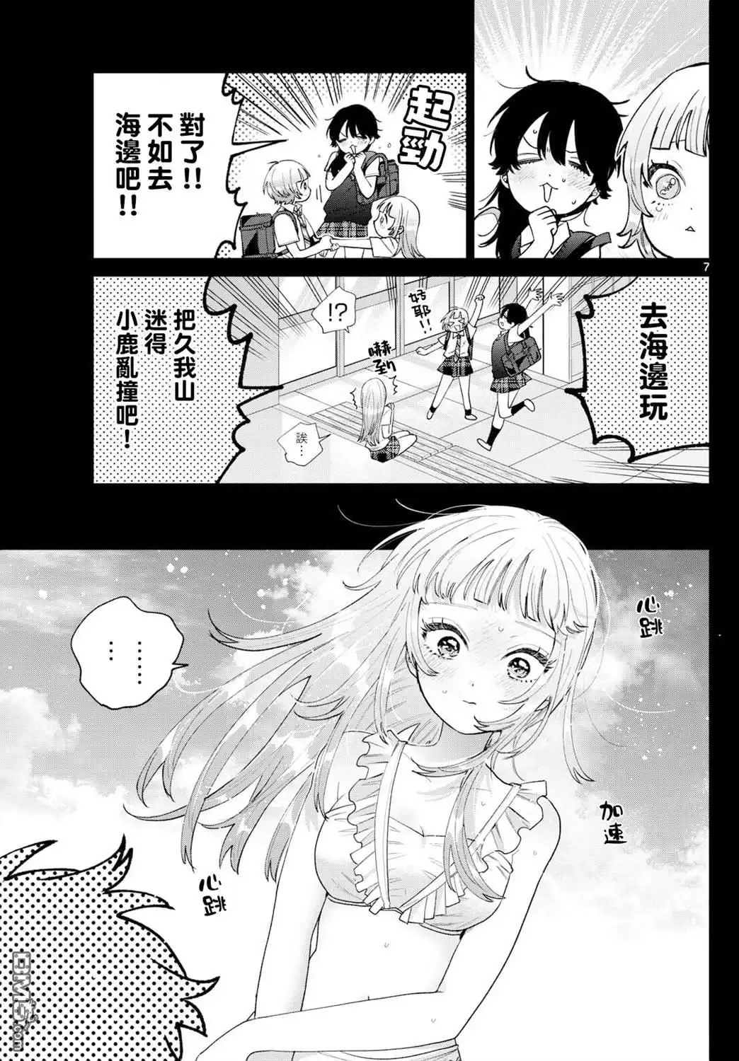 《百濑玲的初恋破裂中》第40话 第7页