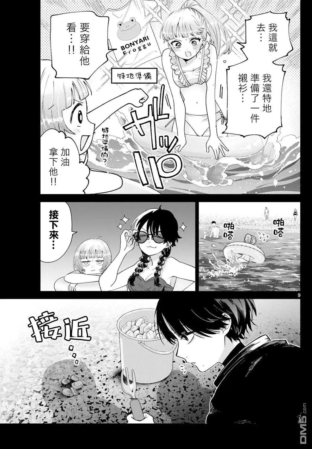 《百濑玲的初恋破裂中》第40话 第9页
