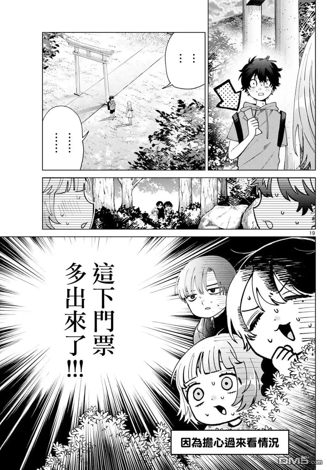 《百濑玲的初恋破裂中》第40话 第19页