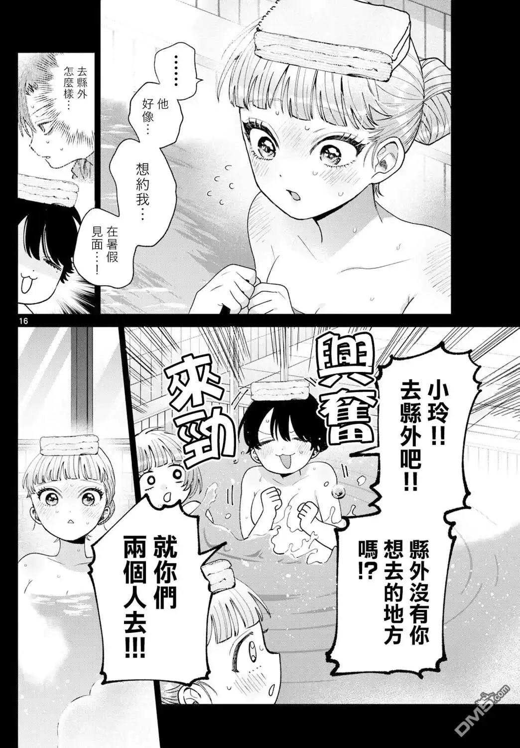 《百濑玲的初恋破裂中》第40话 第16页