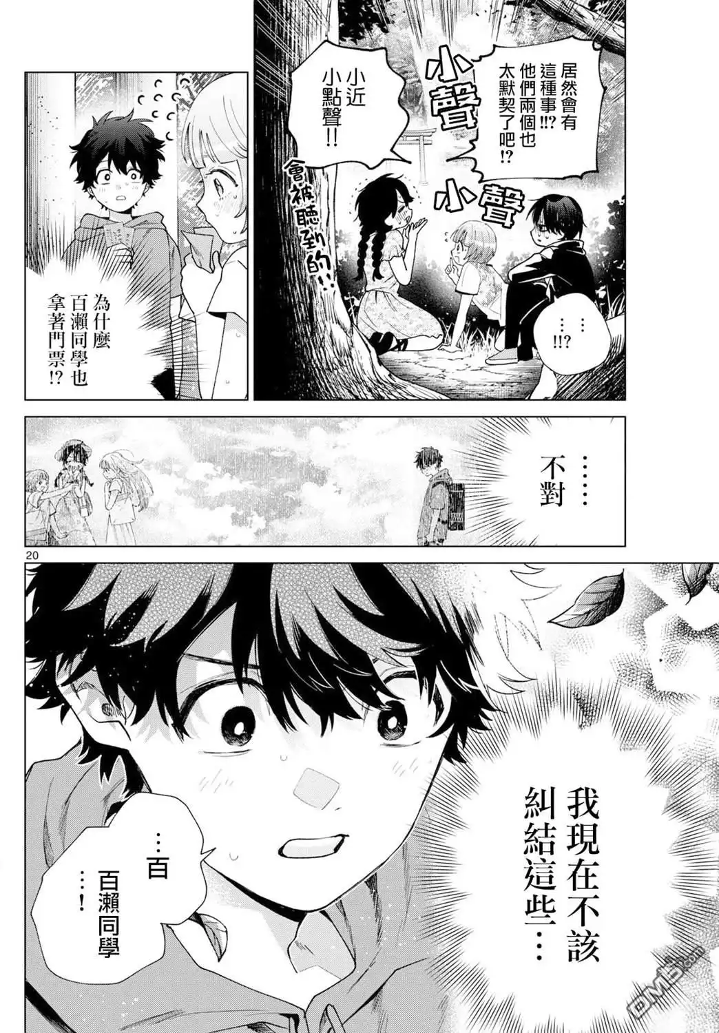 《百濑玲的初恋破裂中》第40话 第20页