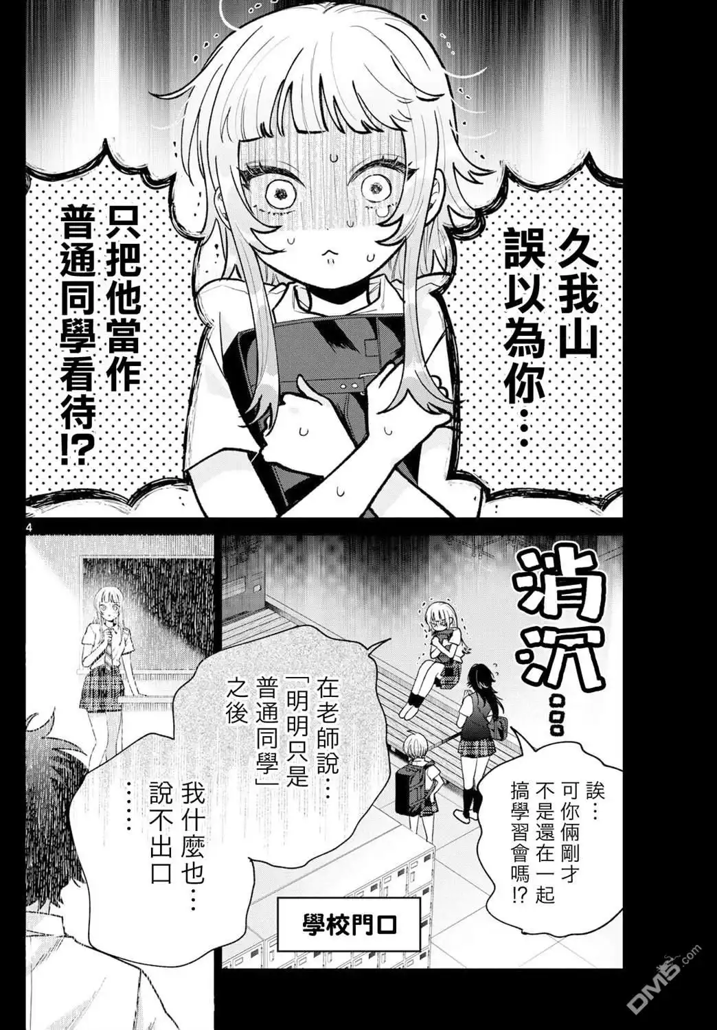 《百濑玲的初恋破裂中》第40话 第4页
