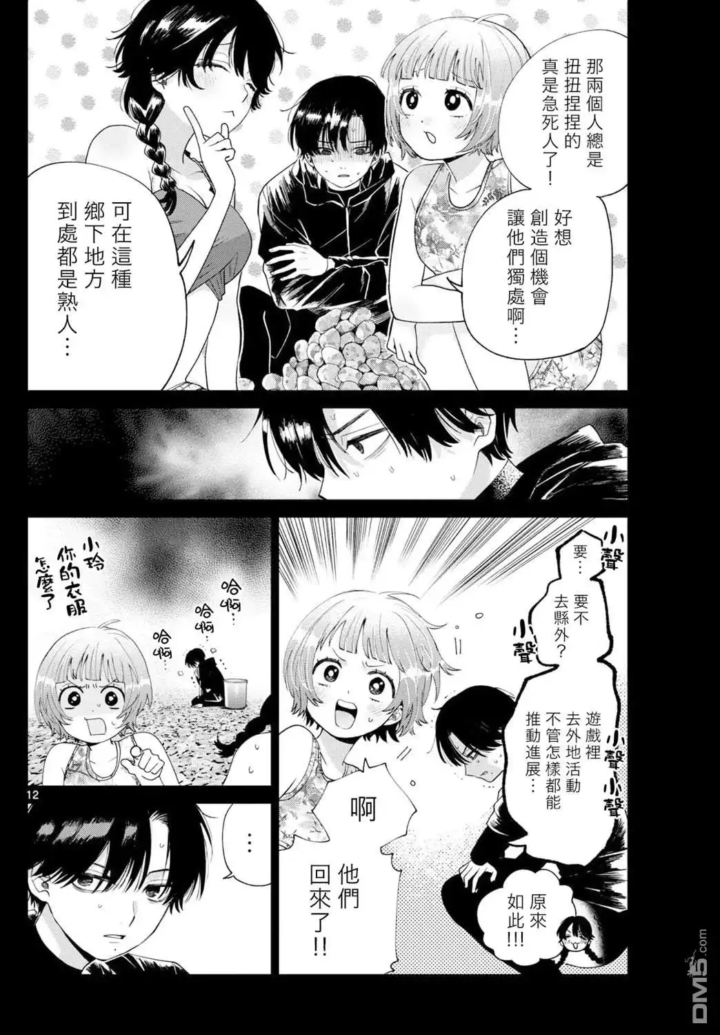 《百濑玲的初恋破裂中》第40话 第12页