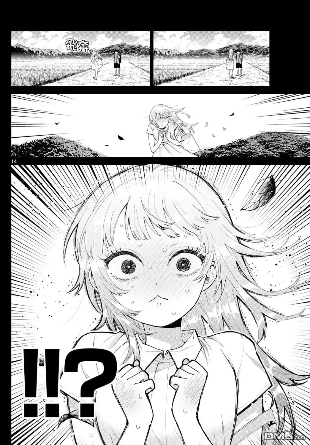 《百濑玲的初恋破裂中》第40话 第14页