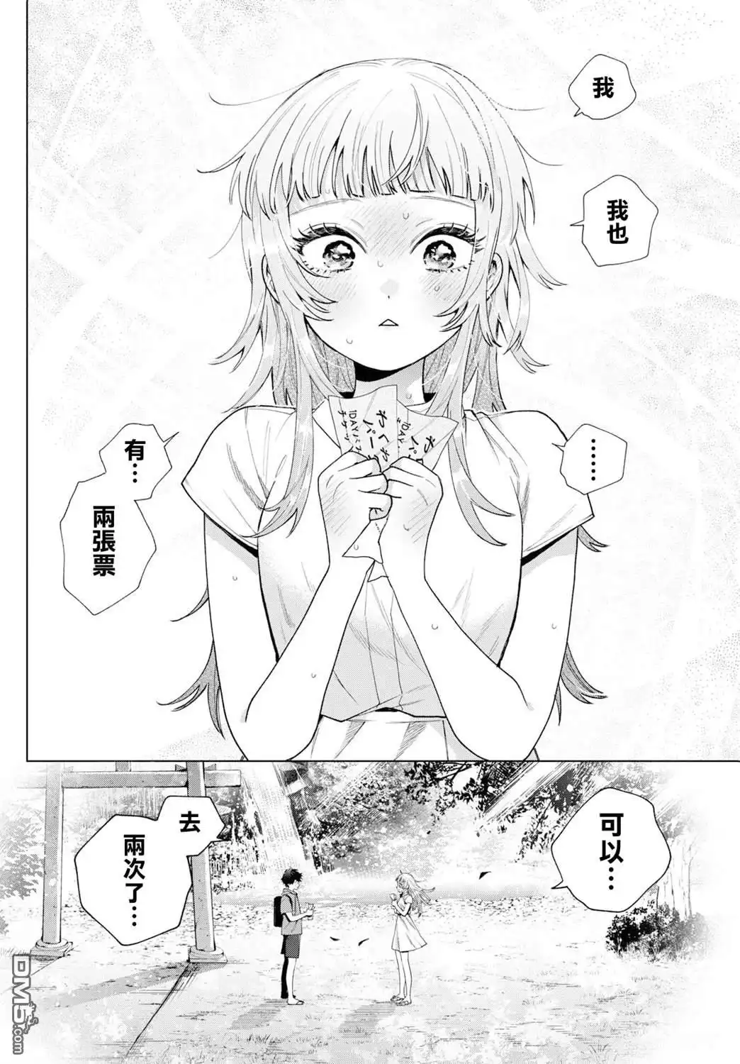 《百濑玲的初恋破裂中》第40话 第22页