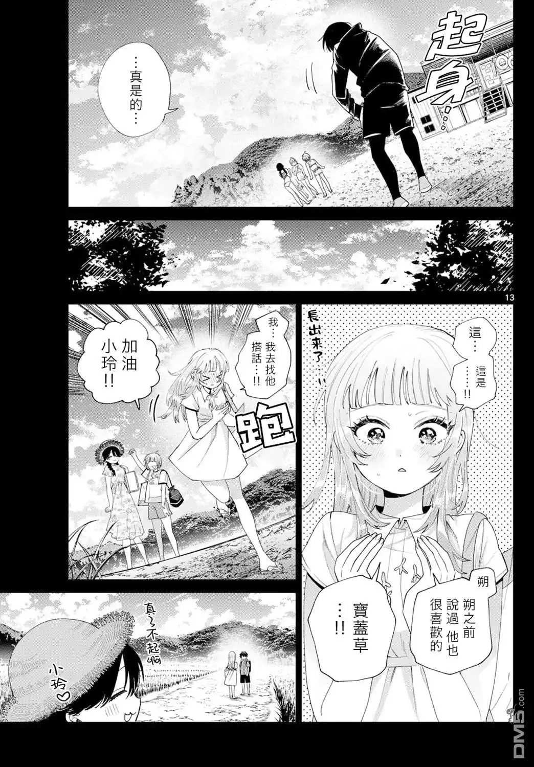 《百濑玲的初恋破裂中》第40话 第13页