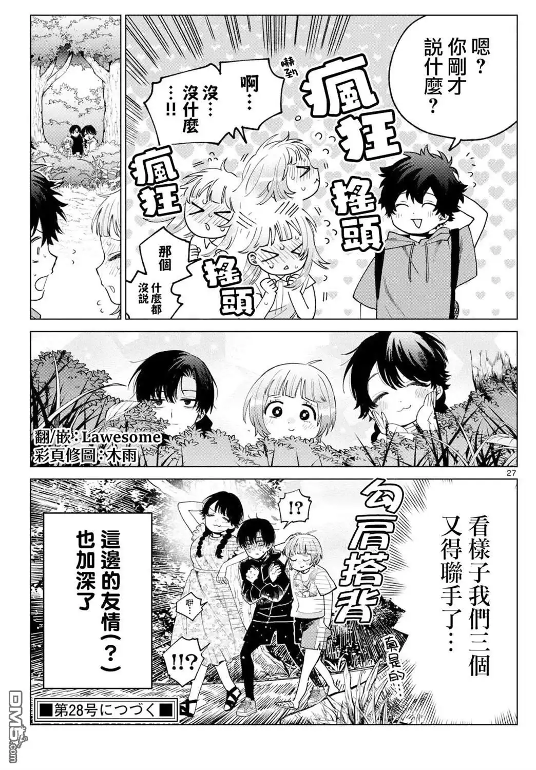 《百濑玲的初恋破裂中》第40话 第27页