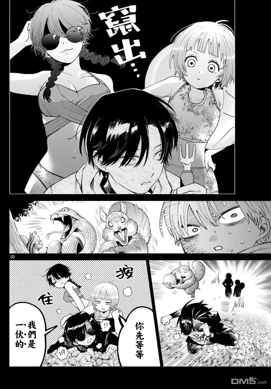 《百濑玲的初恋破裂中》第40话 第10页