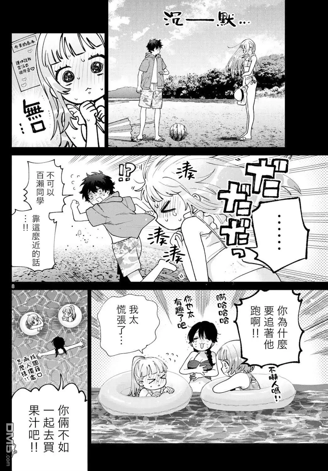 《百濑玲的初恋破裂中》第40话 第8页