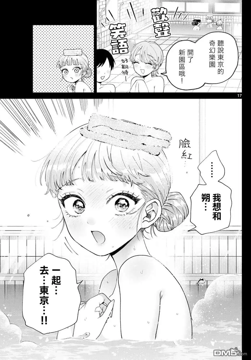 《百濑玲的初恋破裂中》第40话 第17页