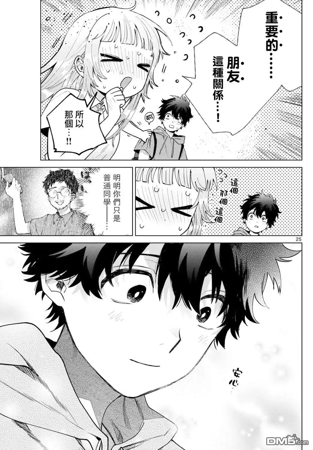 《百濑玲的初恋破裂中》第40话 第25页