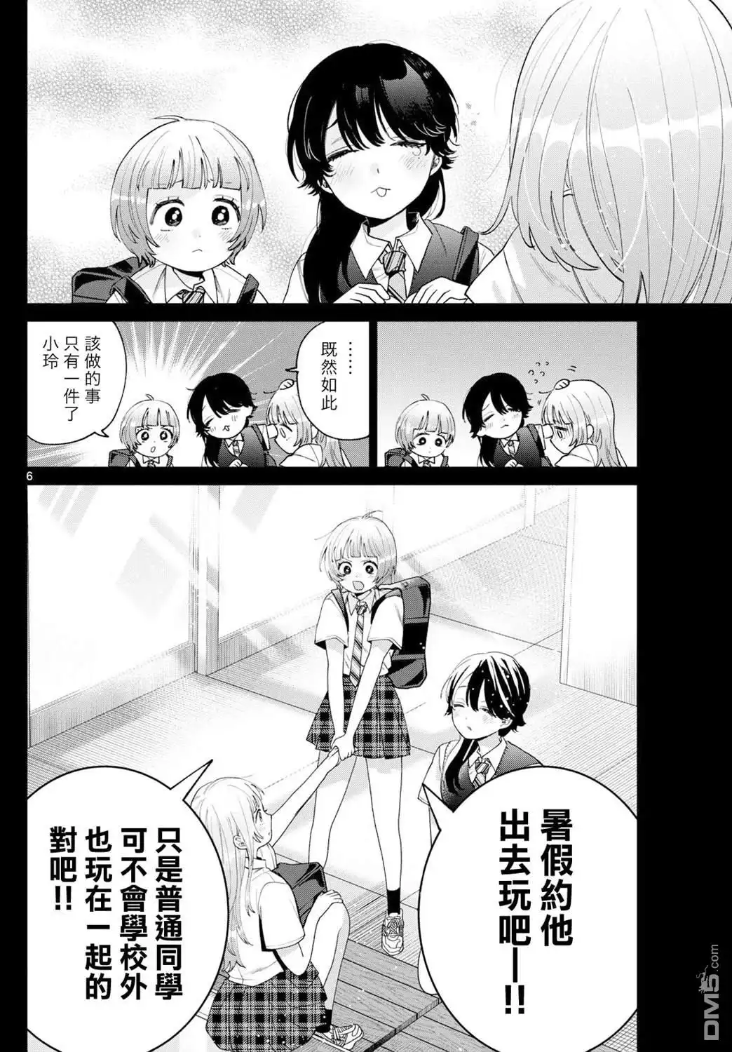 《百濑玲的初恋破裂中》第40话 第6页