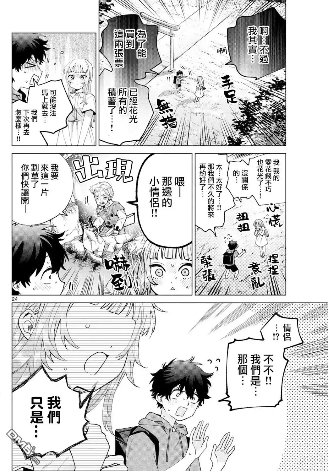《百濑玲的初恋破裂中》第40话 第24页