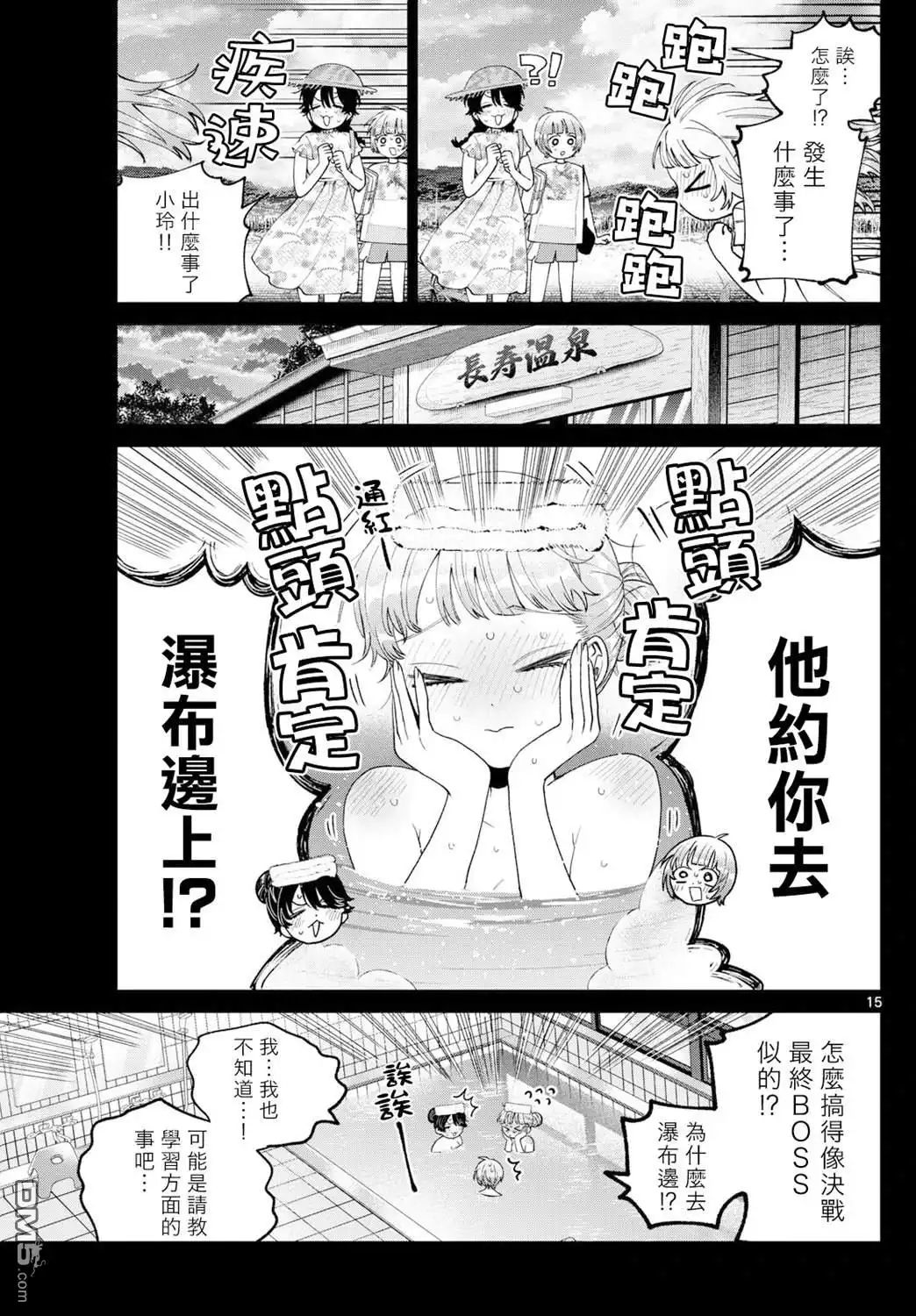 《百濑玲的初恋破裂中》第40话 第15页