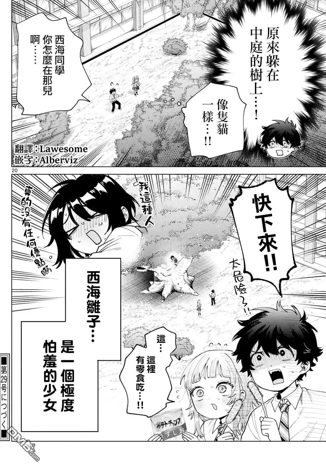 《百濑玲的初恋破裂中》第41话 第20页