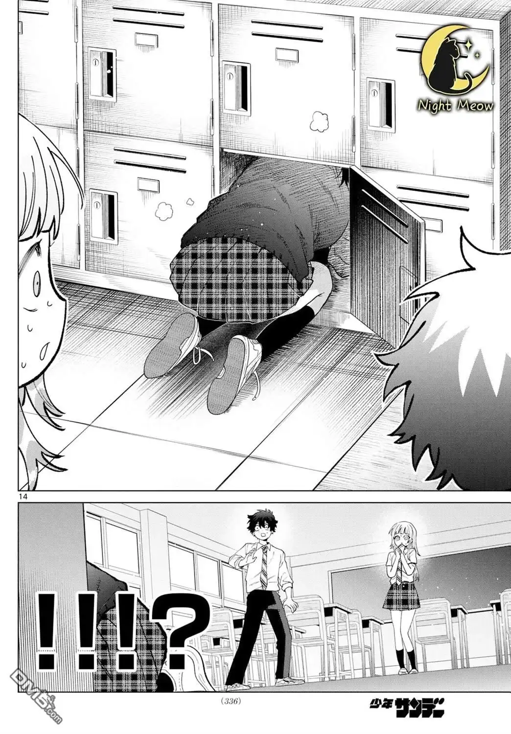 《百濑玲的初恋破裂中》第41话 第14页