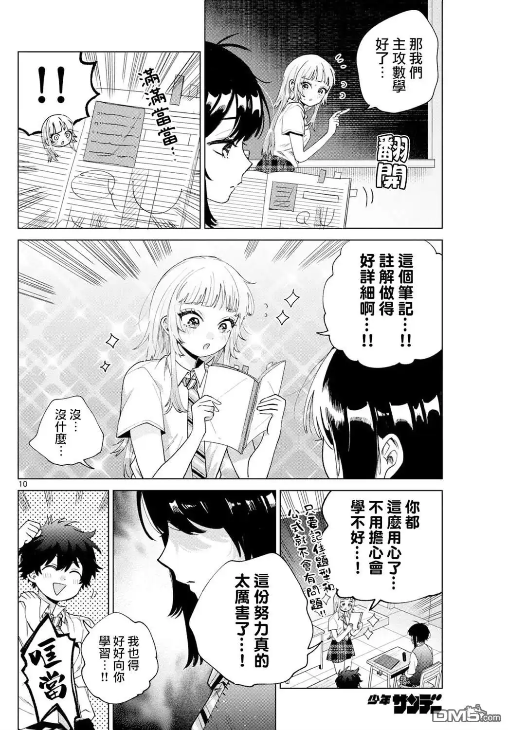 《百濑玲的初恋破裂中》第41话 第10页