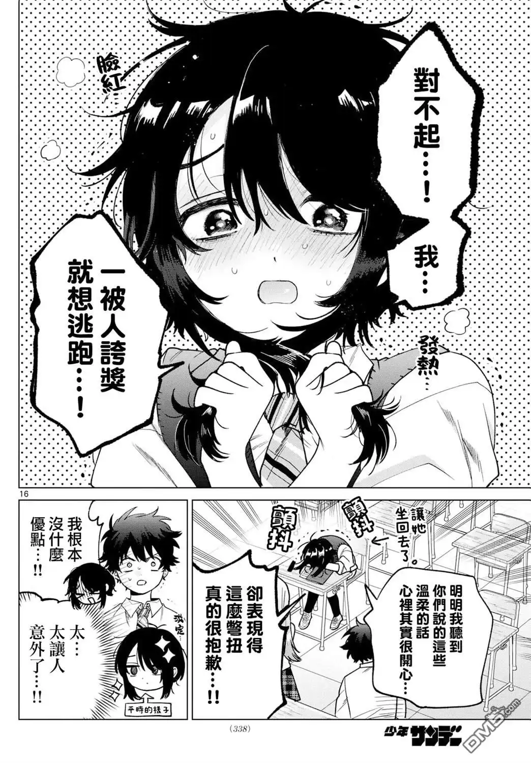 《百濑玲的初恋破裂中》第41话 第16页