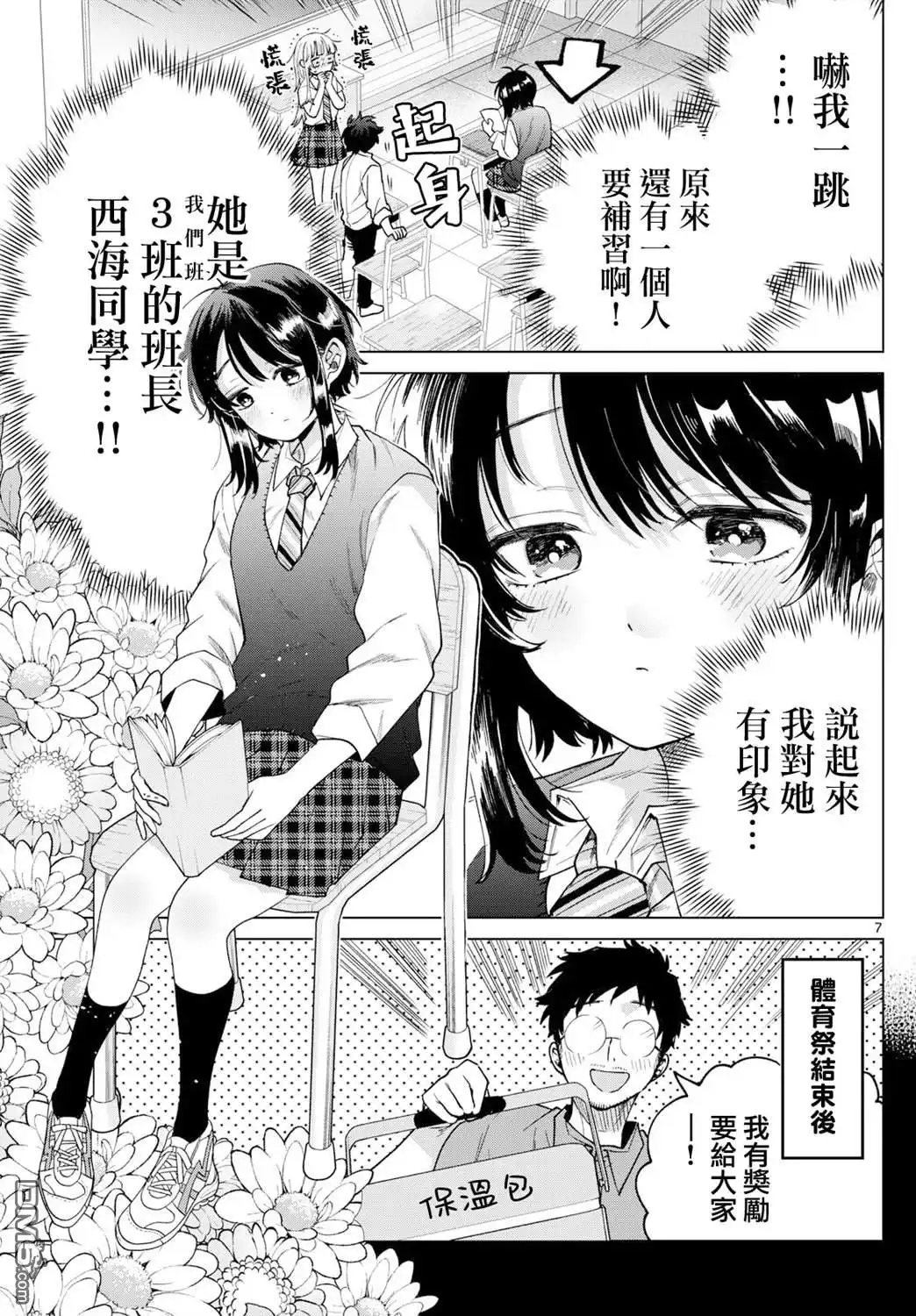 《百濑玲的初恋破裂中》第41话 第7页
