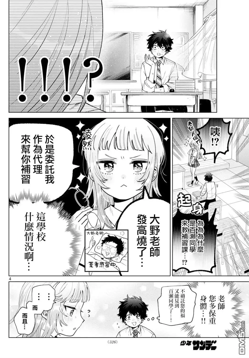 《百濑玲的初恋破裂中》第41话 第4页