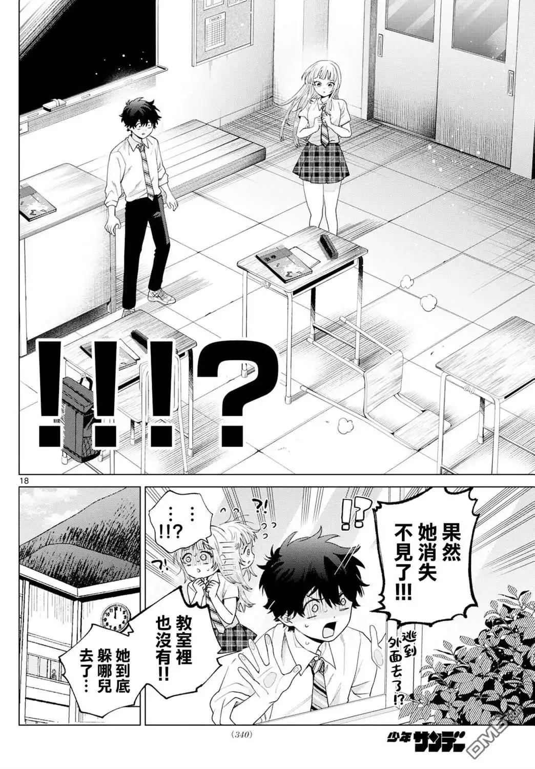 《百濑玲的初恋破裂中》第41话 第18页