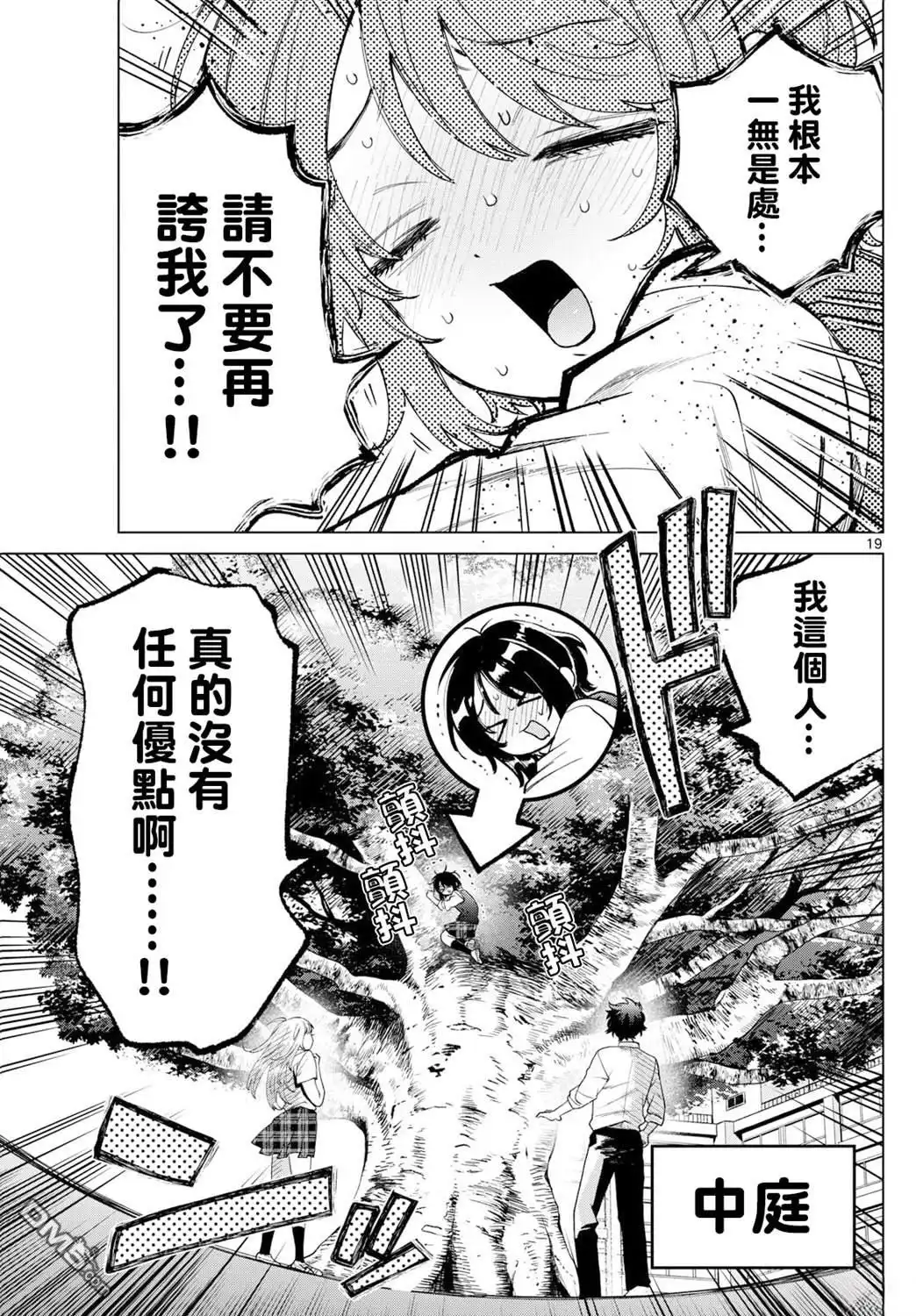 《百濑玲的初恋破裂中》第41话 第19页
