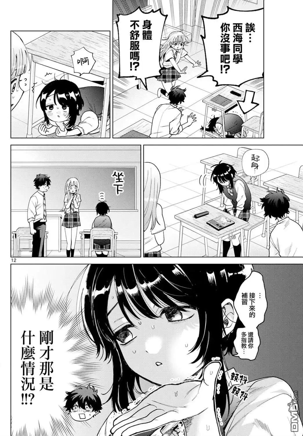 《百濑玲的初恋破裂中》第41话 第12页