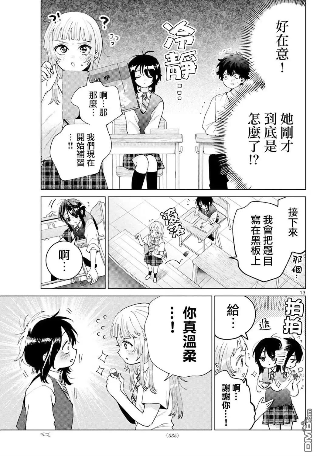 《百濑玲的初恋破裂中》第41话 第13页