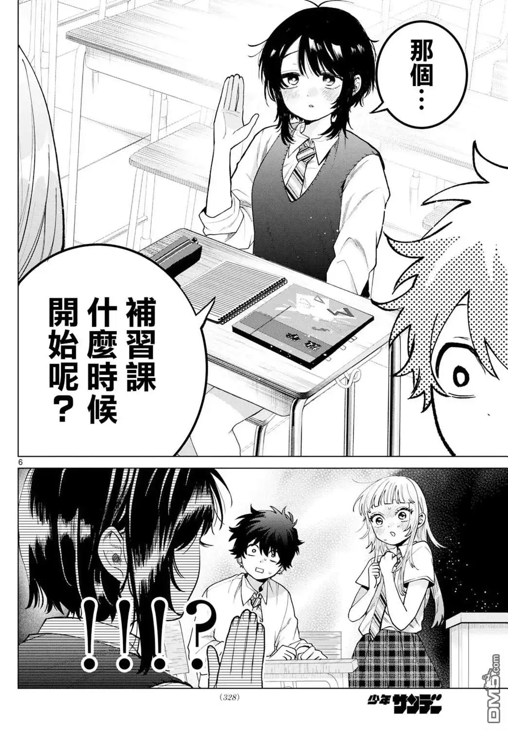 《百濑玲的初恋破裂中》第41话 第6页