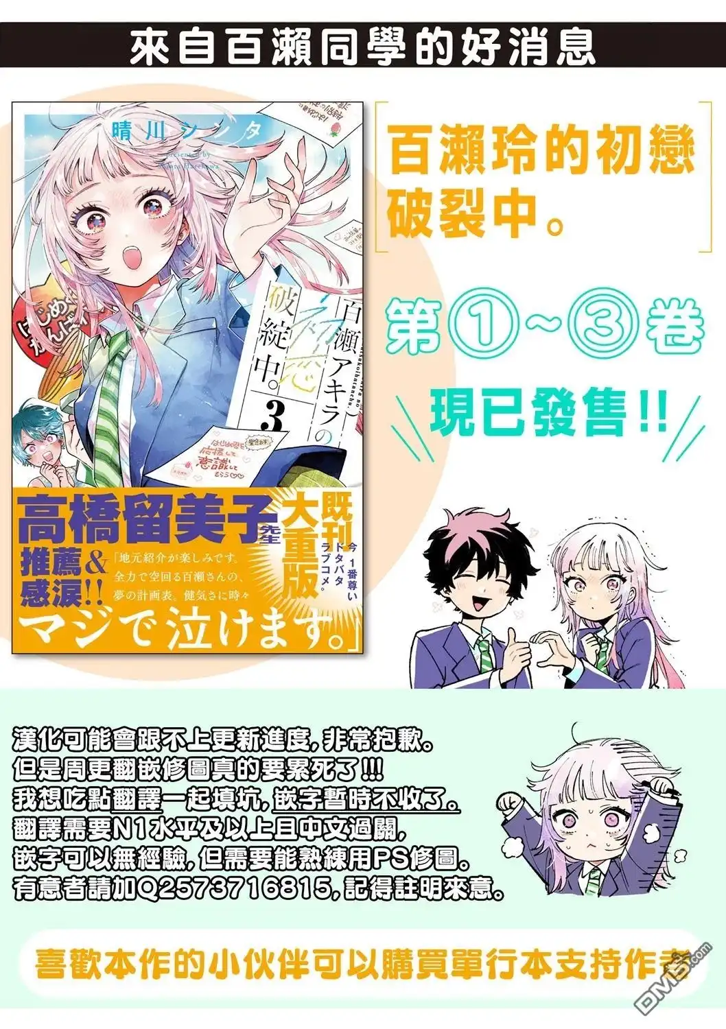 《百濑玲的初恋破裂中》第41话 第21页