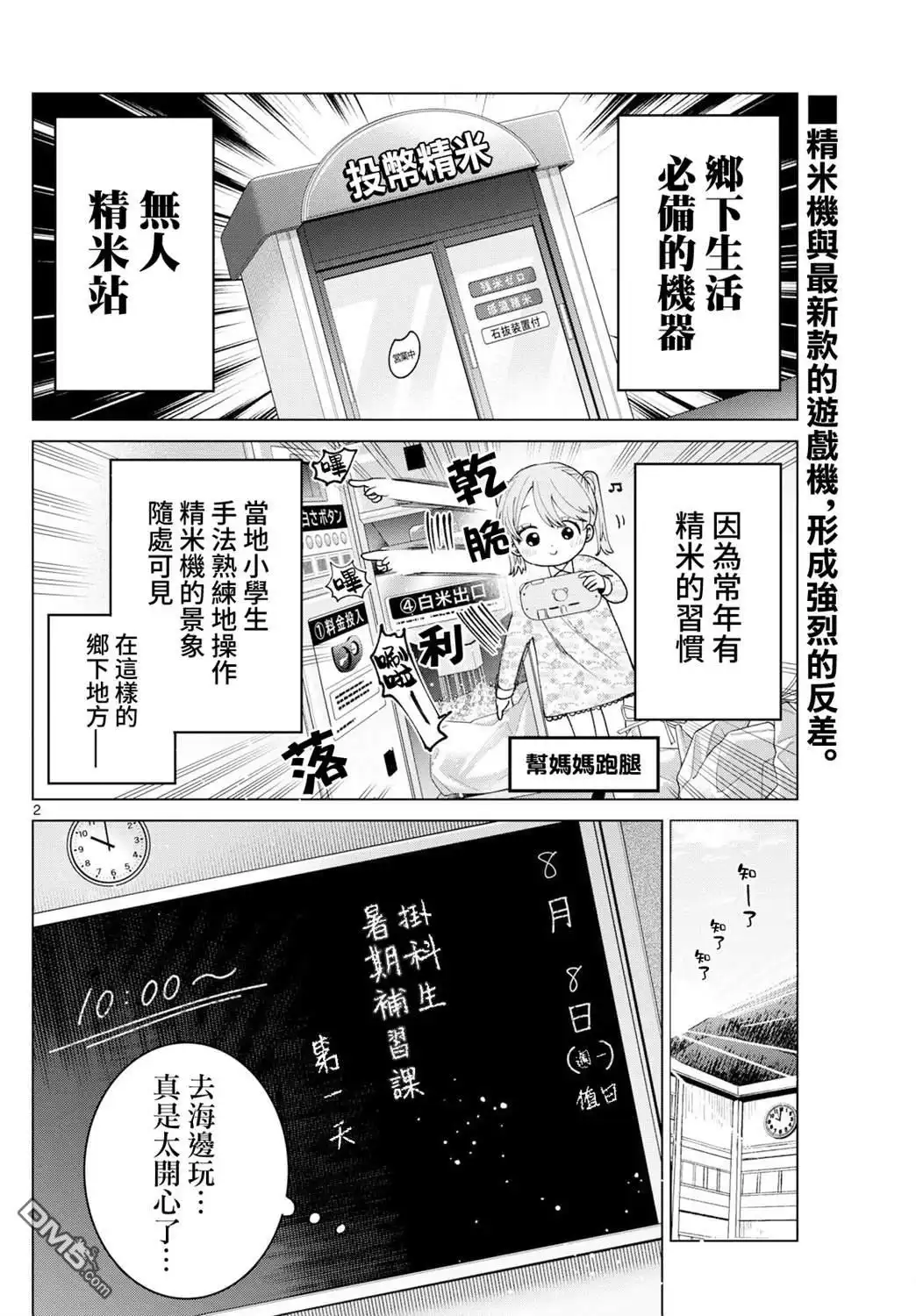 《百濑玲的初恋破裂中》第41话 第2页