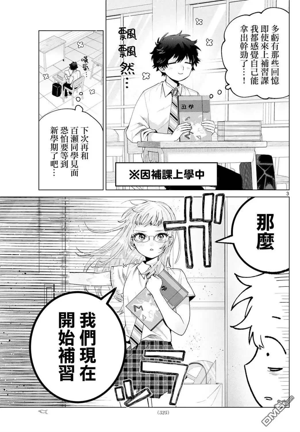 《百濑玲的初恋破裂中》第41话 第3页