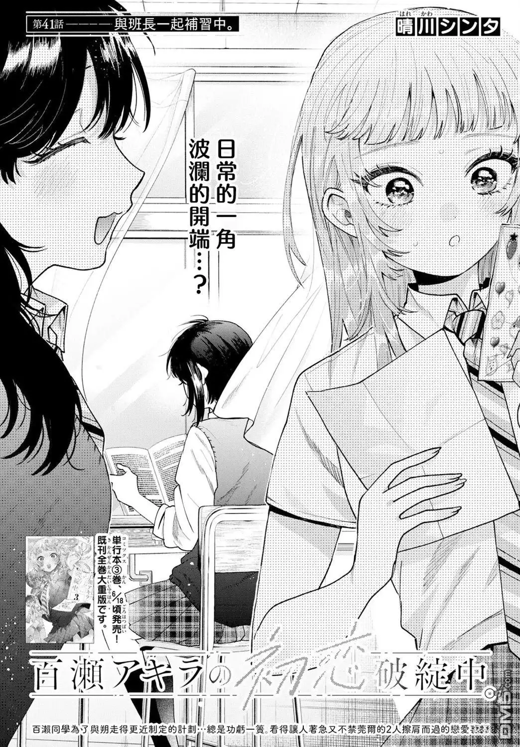 《百濑玲的初恋破裂中》第41话 第1页