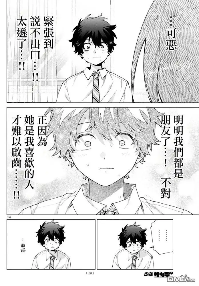 《百濑玲的初恋破裂中》第42话 第14页