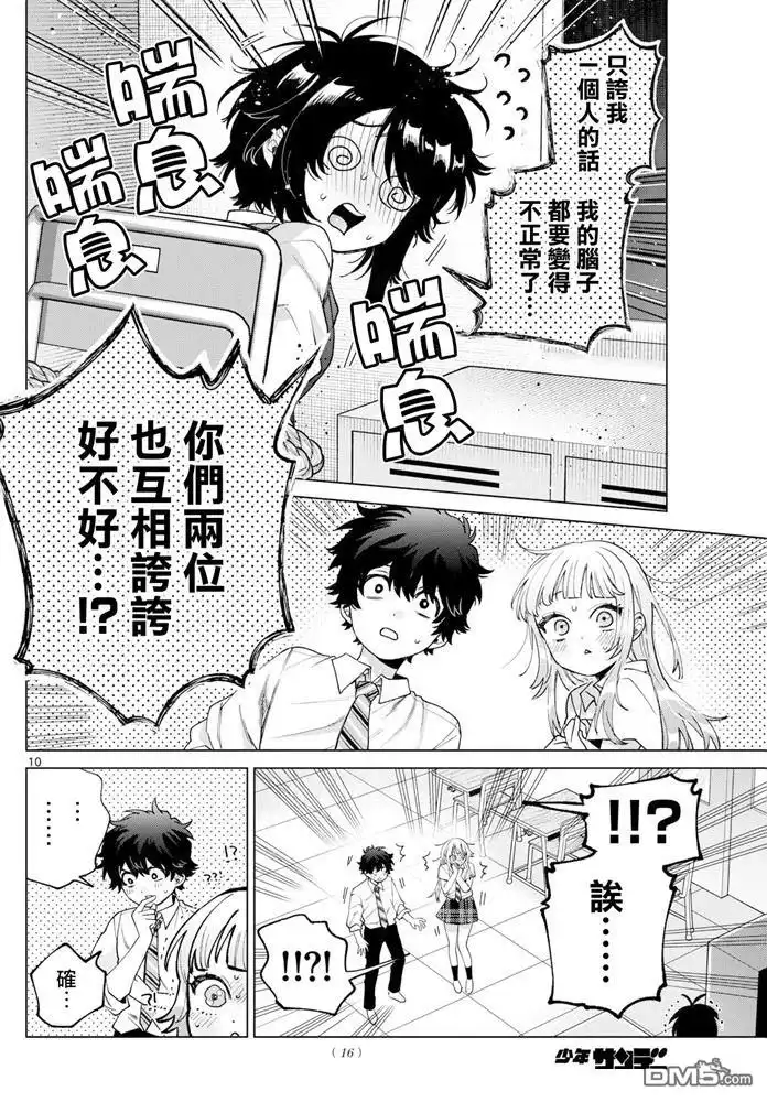《百濑玲的初恋破裂中》第42话 第10页