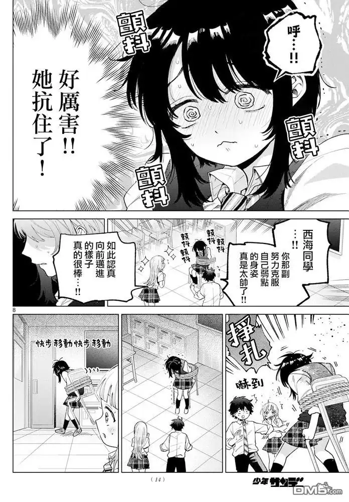 《百濑玲的初恋破裂中》第42话 第8页