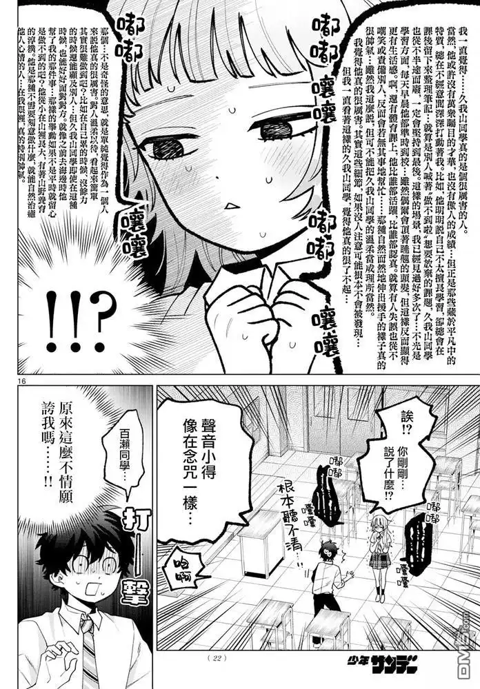 《百濑玲的初恋破裂中》第42话 第16页