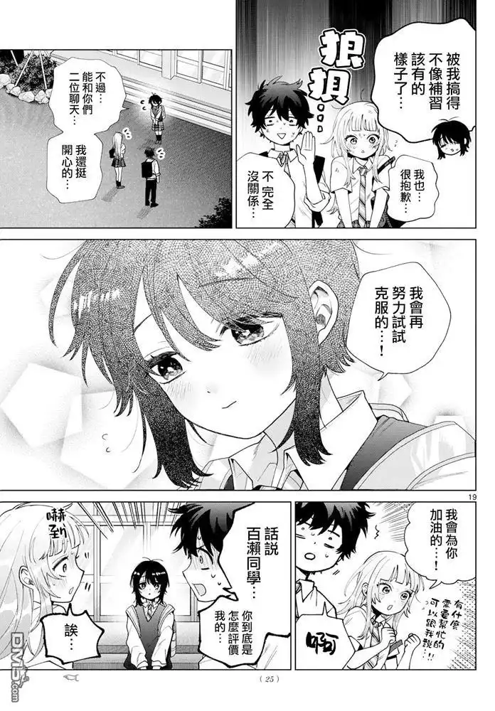 《百濑玲的初恋破裂中》第42话 第19页