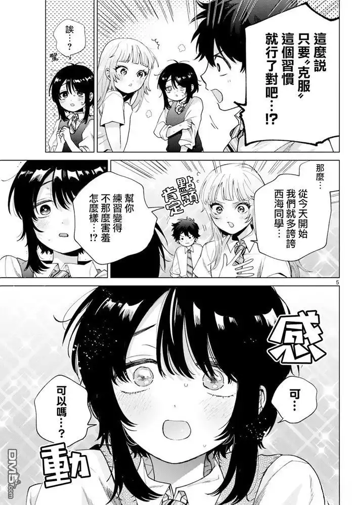 《百濑玲的初恋破裂中》第42话 第5页