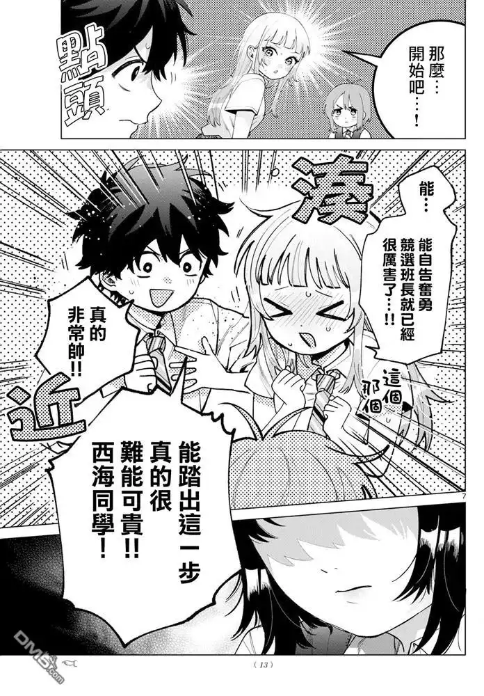 《百濑玲的初恋破裂中》第42话 第7页