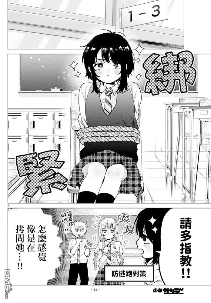 《百濑玲的初恋破裂中》第42话 第6页
